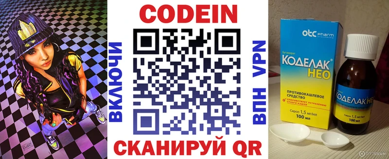 Codein напиток Lean (лин) Дмитриев